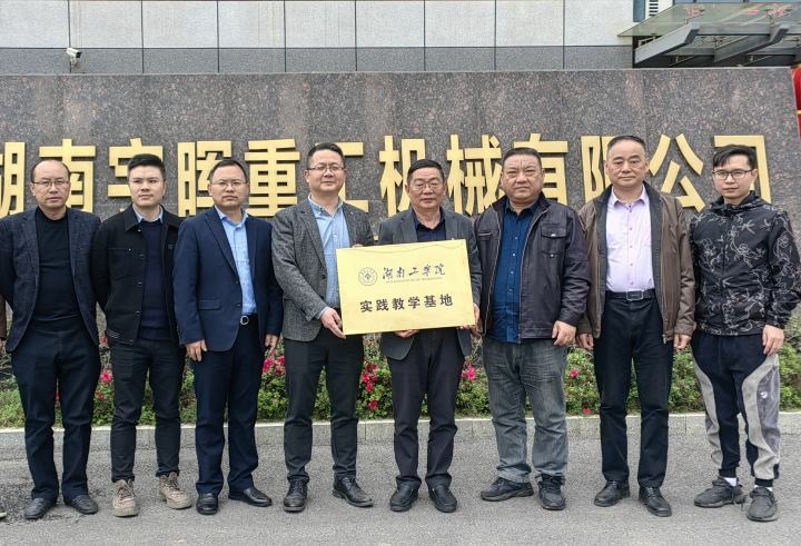 湖南宇晖与湖南工学院达成产学研合作，共建“智造”未来